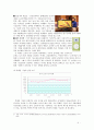 LG 초콜릿폰 마케팅전략 4페이지