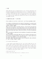 생계형 범죄의 유형과 문제점 및 해결책 3페이지