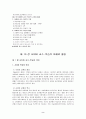 사이버 학습에 대한 모든 것(교육방법 및 교육공학) 2페이지