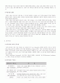 아동발달과정 중 정서란 무엇인가? 7페이지