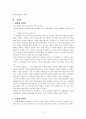 '달콤쌉싸름한 초콜릿' 원작과 영화 비평 2페이지