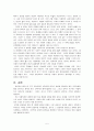 '달콤쌉싸름한 초콜릿' 원작과 영화 비평 5페이지