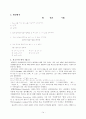 [고등학교] 수학 학습 지도안 (교육실습) 14페이지