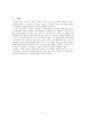 거주지 별 소동파 시문학의 고찰 2페이지