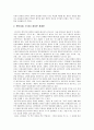 리프킨의 엔트로피(Entropy)를 읽고 2페이지