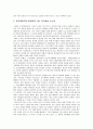 황순원의 카인의 후예를 읽고 2페이지