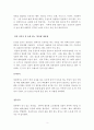 일본인의 식습관 3페이지