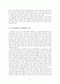 실패한교육과거짓말 5페이지