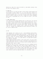 [소비자행동]엘라스틴 샴푸 - 소비자 결정에 따른 마케팅 전략 18페이지