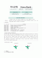 CI(Corporate Identity)의 개념과 국내외 사례연구 4페이지