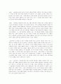 고고학과 구약성경(독후감) 4페이지