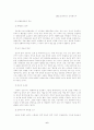 양심적 병역 거부의 논란 6페이지
