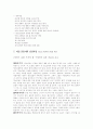 청소년 자살의 정의와 원인 및 예방 13페이지