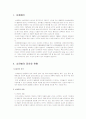 정치영역에서 여성의 성차별 2페이지
