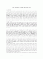 [국문학] 서포 김만중의  줄거리와 분석 1페이지