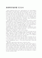 칠레 현대미술전을 보고나서 1페이지