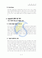 애플(Apple)의 성공경영전략 ( iPod-iTunes , iMac , Apple 스토어 ) 5페이지