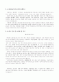 교생실습 실습후기 2페이지