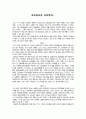 교육실습을 다녀와서... 1페이지