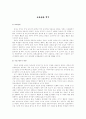 교육실습 후기 1페이지