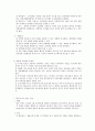 공직개방제도에 관한 고찰 2페이지