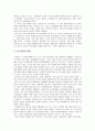 [독서감상문]가와바타 야스나리의 설국(雪國)을 읽고 2페이지