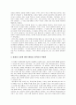 [독서감상문]조설근의 홍루몽(紅樓夢)을 읽고 2페이지