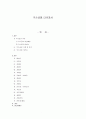 문화유적 답사기 (고궁을 다녀와서) 2페이지