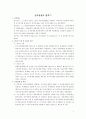 국세부과원칙의 사례(신의성실의 원칙, 실질과세의 원칙 등) 4페이지