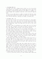[교생실습]수업참관보고서 3페이지
