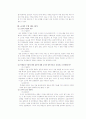 [수업분석]교육현장 참관 보고서 4페이지
