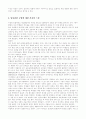 [수업분석]답사수업 참관보고서 7페이지
