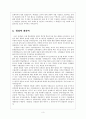 [수업분석]수업참관 보고서 3페이지