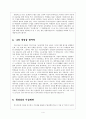 [수업분석]수업참관 보고서 4페이지