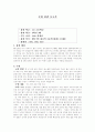 [교생실습]수업 참관 보고서 1페이지