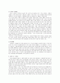 [수업분석]수업참관 보고서 [사범/법학]  3페이지