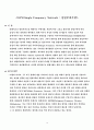 SFN(Single Frequency Network : 단일주파수망) 2페이지