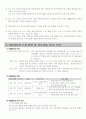 [프로포절]소년 소녀 가장을 위한 공동체 마을 만들기 3페이지