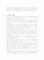 [A+]태권도의 역사와 정신세계에 관한 심층적 고찰 및 정신건강에 미치는 영향 10페이지