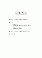 그리스 신화에 나타난 신들의 인간적인 모습 1페이지