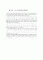 그리스 신화에 나타난 신들의 인간적인 모습 2페이지