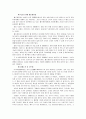 그리스 신화에 나타난 신들의 인간적인 모습 7페이지