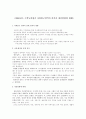 2006년도 수학능력평가 사회탐구영역의 분석과 개선방향에 대해 1페이지