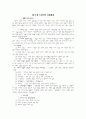 인간행동과 사회환경 책 요약하기 15페이지