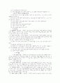 인간행동과 사회환경 책 요약하기 16페이지