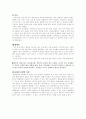 수업법 평가 기준과 2006년 수학능력시험의 사회탐구영역 분석 2페이지