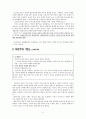 프로테스탄티즘의 윤리와 자본주의 정신 2페이지