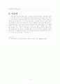 프로테스탄티즘의 윤리와 자본주의 정신 11페이지