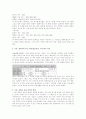 수업시연 평가 시 고려 희망사항 및 2006년도 수학능력시험 분석 2페이지