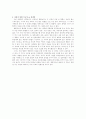 수업시연 평가 시 고려 희망사항 및 2006년도 수학능력시험 분석 3페이지